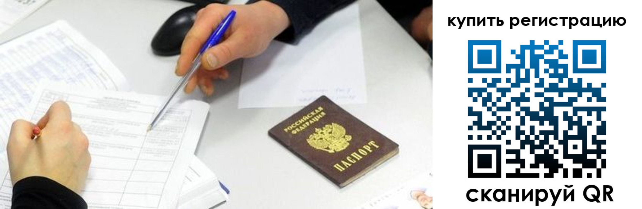 прописка ребенка в Бикине
