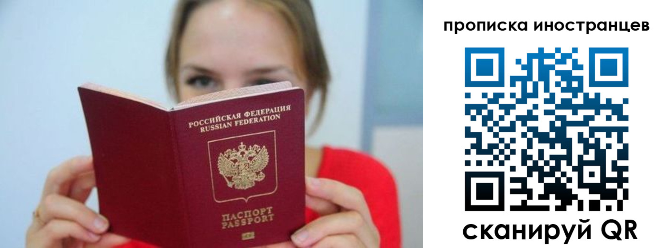 временная регистрация для всех в Бикине