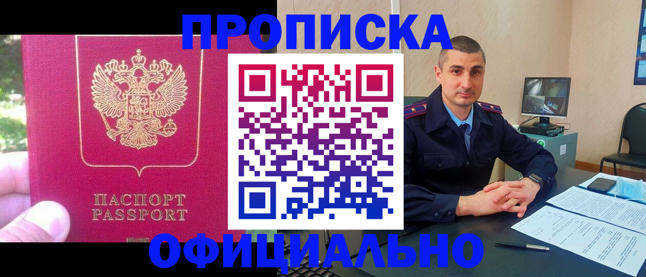 временная регистрация гарантия в Бикине