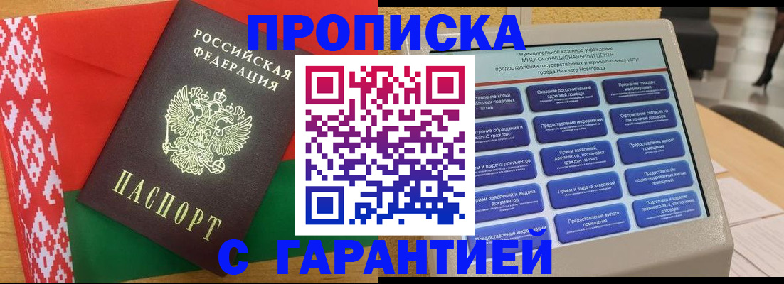 регистрация в Бикине