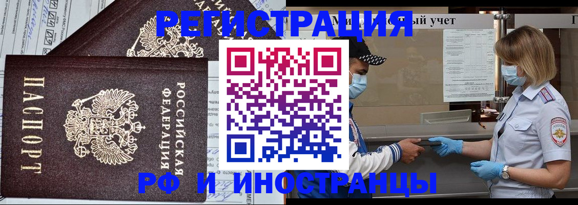 регистрация в Бикине