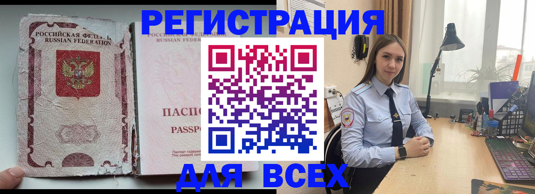 временная регистрация законно в Бикине