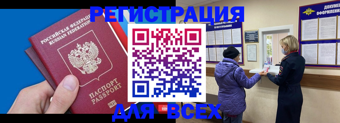 прописка в Бикине